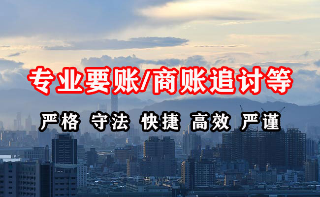 阿勒泰讨账公司